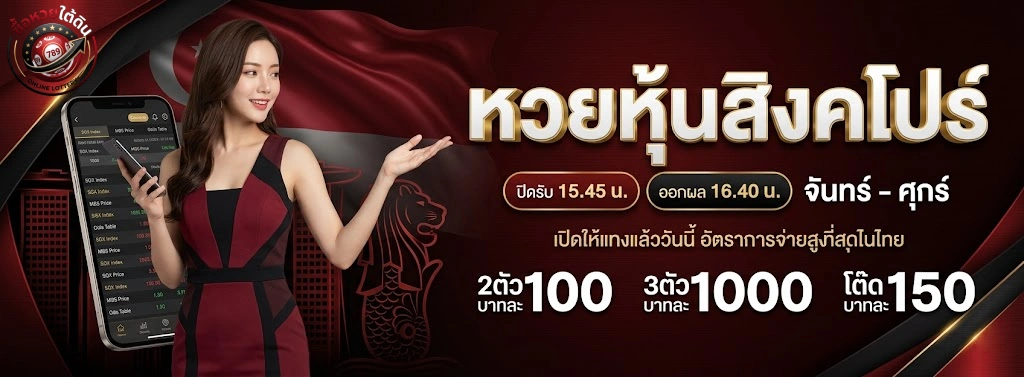 หวยเจ้าสมุทร